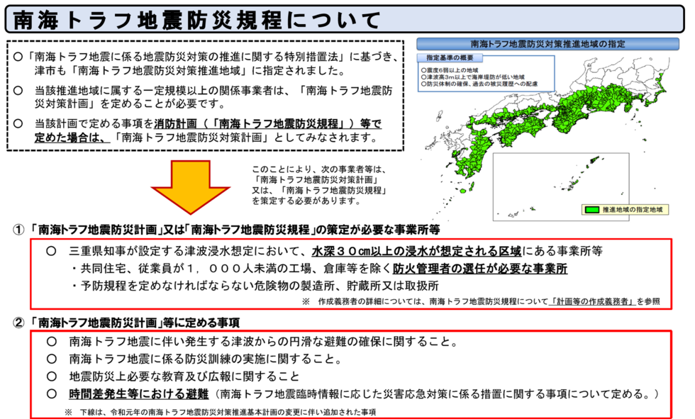 写真:リーフレット 南海トラフ地震防災規程について