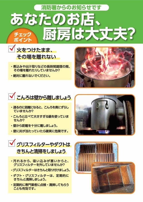 写真：リーフレット　あなたのお店、厨房は大丈夫？（ページ1）