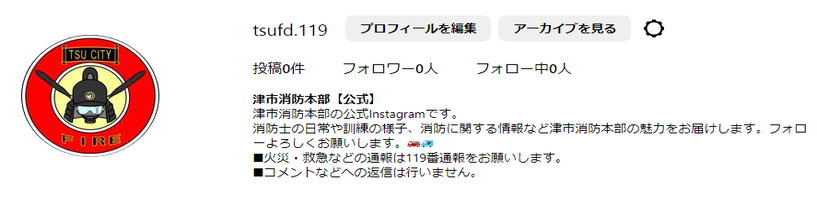 画面：津市消防本部公式Instagram