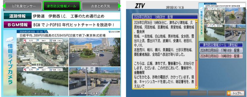防災行政無線受信時のテレビ画面