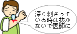 イラスト：ガラスの破片が刺さっている場合