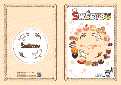 写真:SWEETSUパンフレット