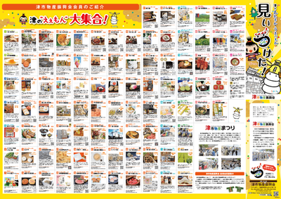 写真:物産振興会パンフレット表