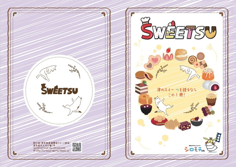 写真：SWEETSUパンフレット