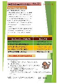 写真：津市の獣害対策の取組Vol.32