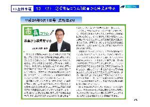 写真：津市政策集　【市長コラム】獣害から農業を守る