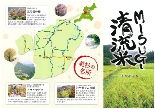 写真：MISUGI清流米パンフレット1