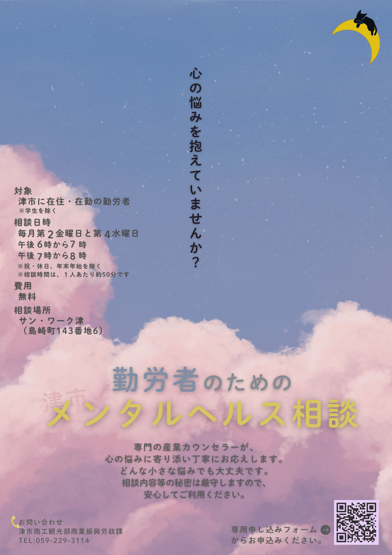 写真：メンタルヘルス相談チラシ