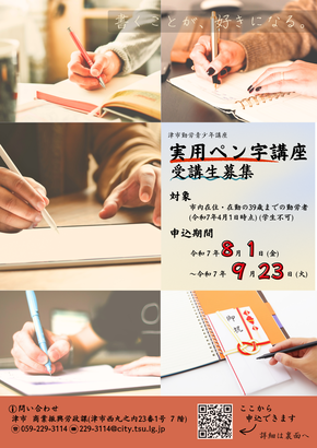写真:実用ペン字講座チラシ(表)