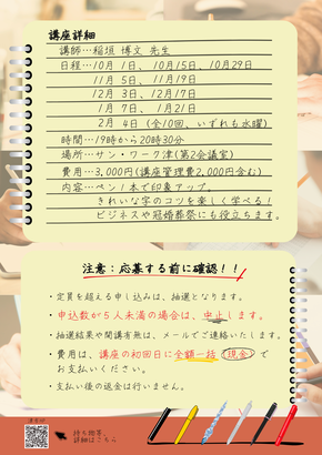 写真:実用ペン字講座チラシ(裏)