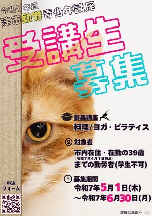 勤労青少年講座チラシ表面