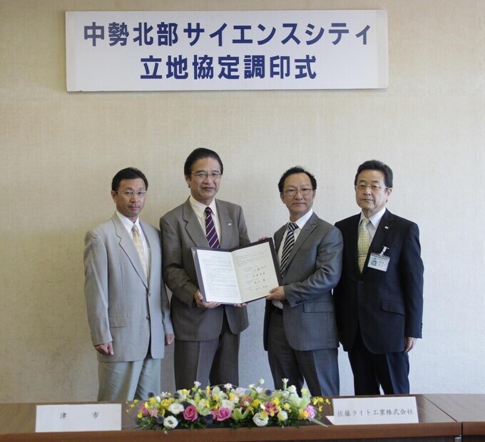 写真:佐藤ライト工業立地協定調印式