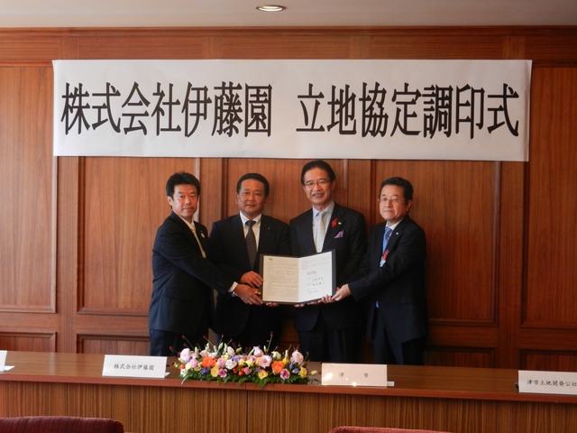 写真:株式会社伊藤園立地協定調印式