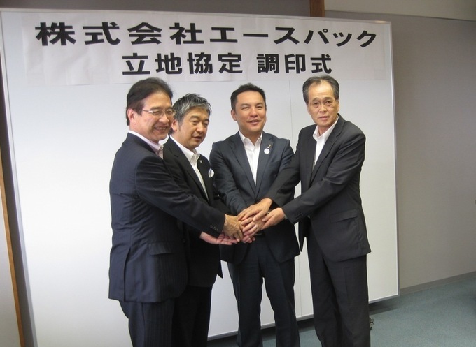 写真:株式会社エースパック立地協定調印式