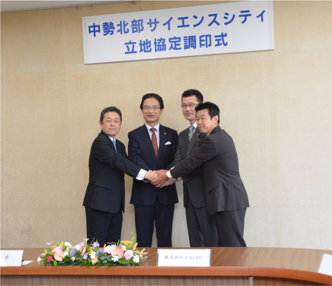 写真:PALME調印式の様子