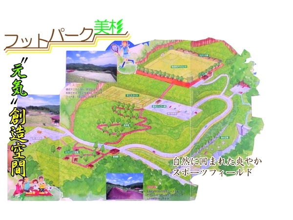 イラスト：フットパーク美杉