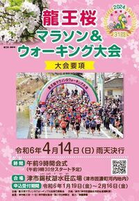 写真：マラソンパンフレット表紙