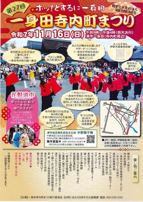 写真:一身田寺内町まつりポスター