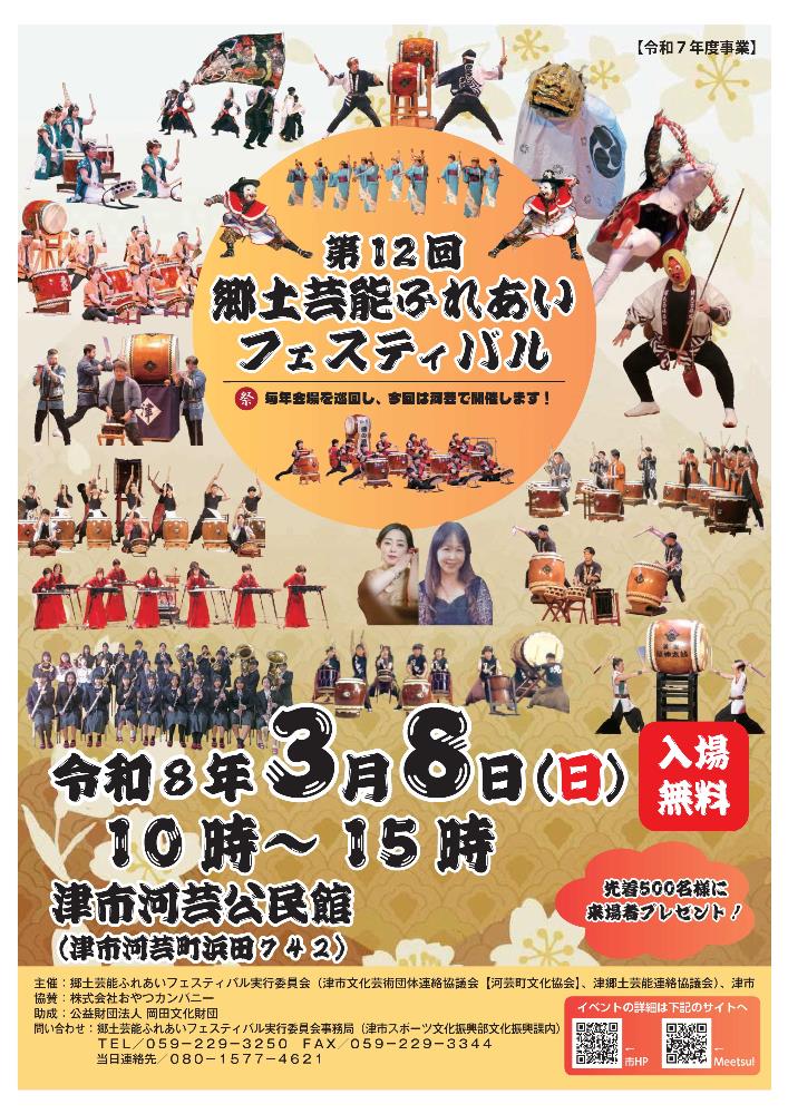 第12回チラシ表面