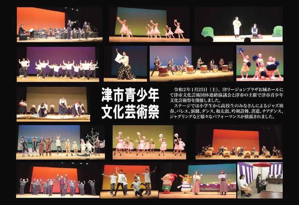 写真：津市青少年文化芸術祭チラシ