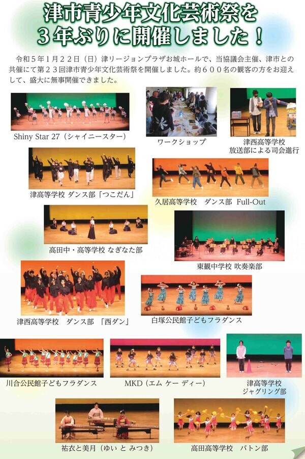 写真：第23回津市青少年文化芸術祭チラシ