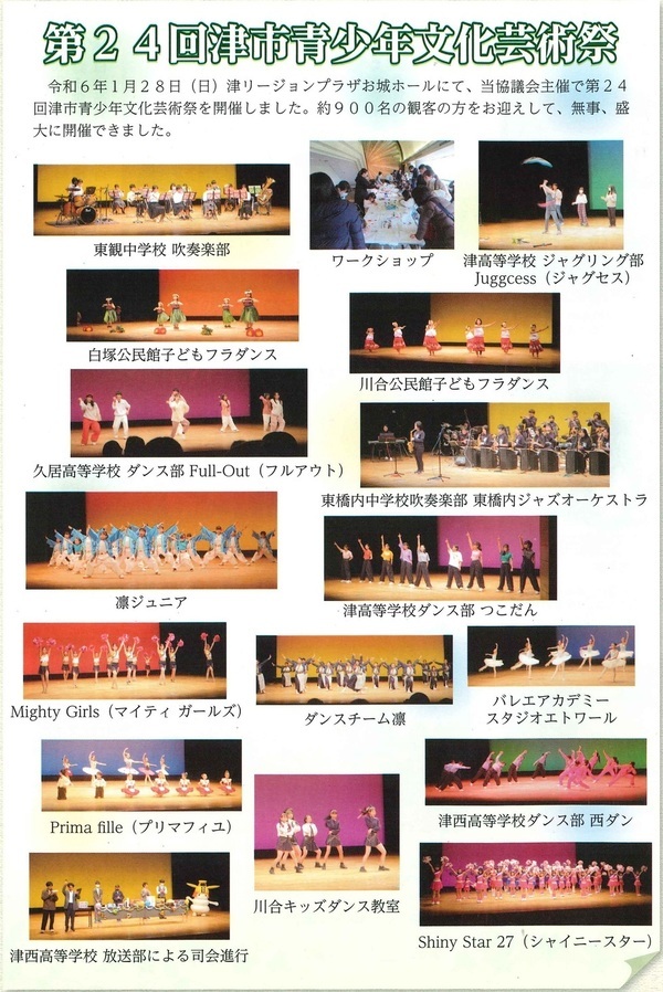 写真：第24回津市青少年文化芸術祭チラシ
