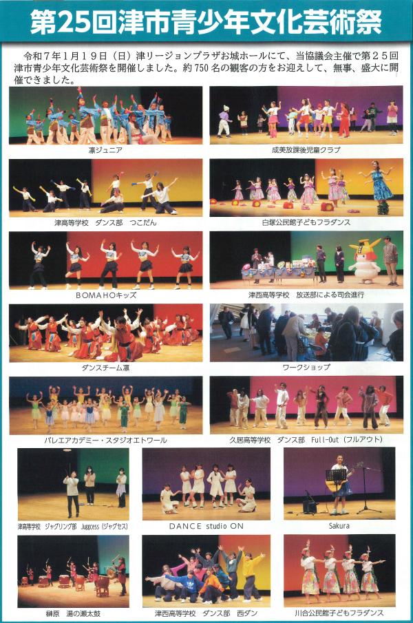 写真： 第25回 津市青少年文化芸術祭の様子