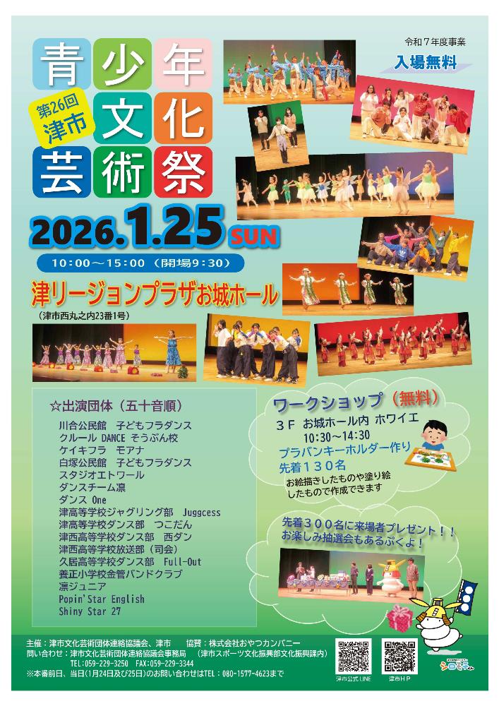 第26回ポスターチラシ画像