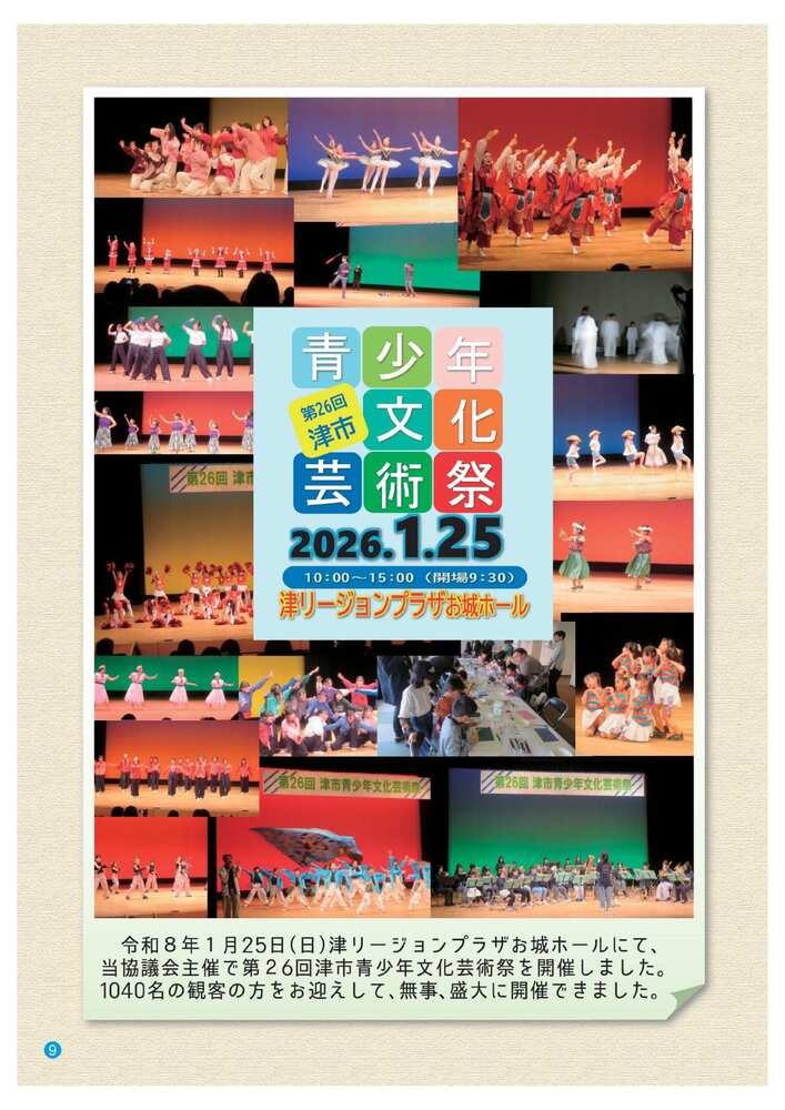 写真： 第26回 津市青少年文化芸術祭の様子