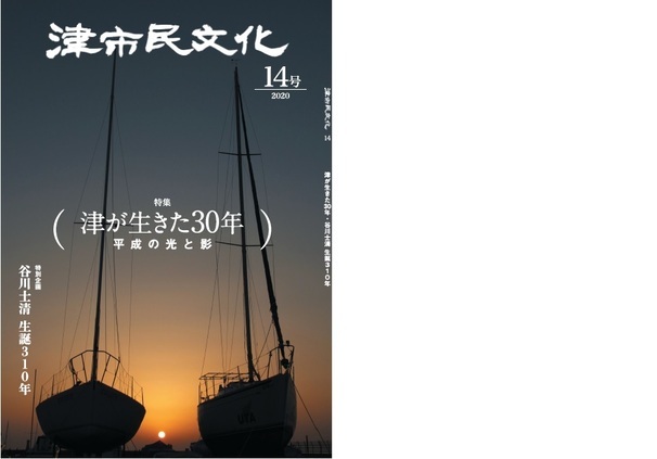 写真： 「津市民文化」第14号表紙