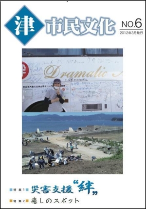 写真：津市民文化第6号表紙