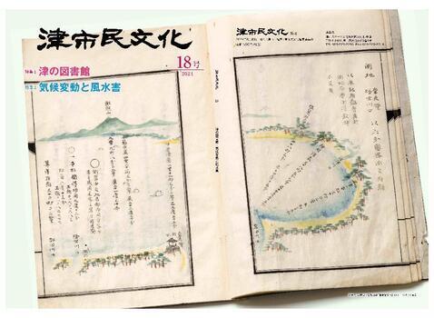 写真：「津市民文化」第18号表紙