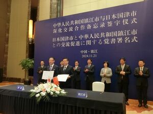 写真:覚書署名式の様子