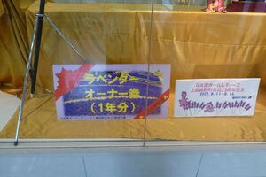 写真:優勝記念商品