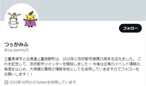 画面:Twitterアカウント つぅかみふ