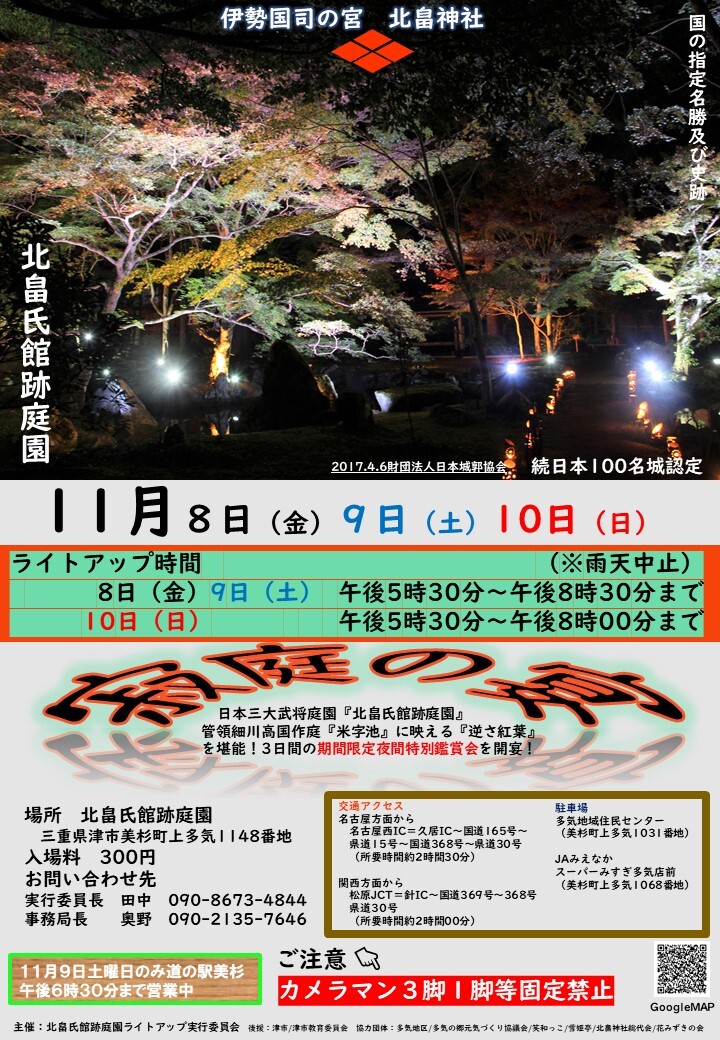 写真:めいしょうきたばたけしやかたあとていえんらいとあっぷじぎょうチラシ