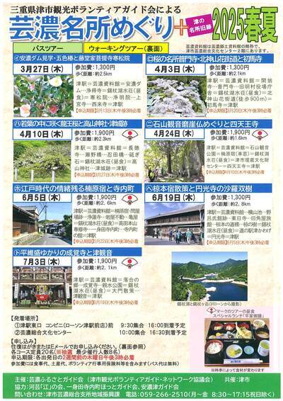 写真：名所めぐり2025春夏チラシ