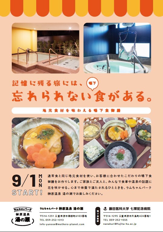 写真：嚥下食チラシ