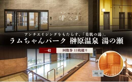 写真：ふるさと納税湯の瀬回数券