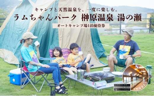 写真：ふるさと納税湯の瀬キャンプ