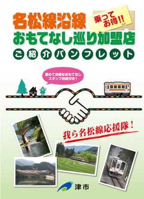 写真：おもてなしパンフレット