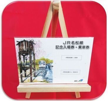 写真：記念入場券・乗車券とイーゼル