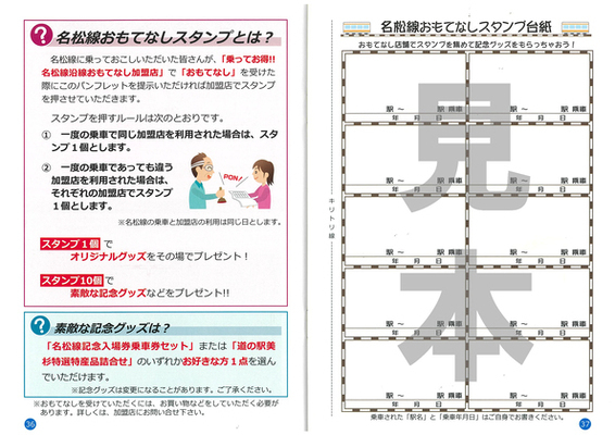 写真：スタンプ台紙　裏