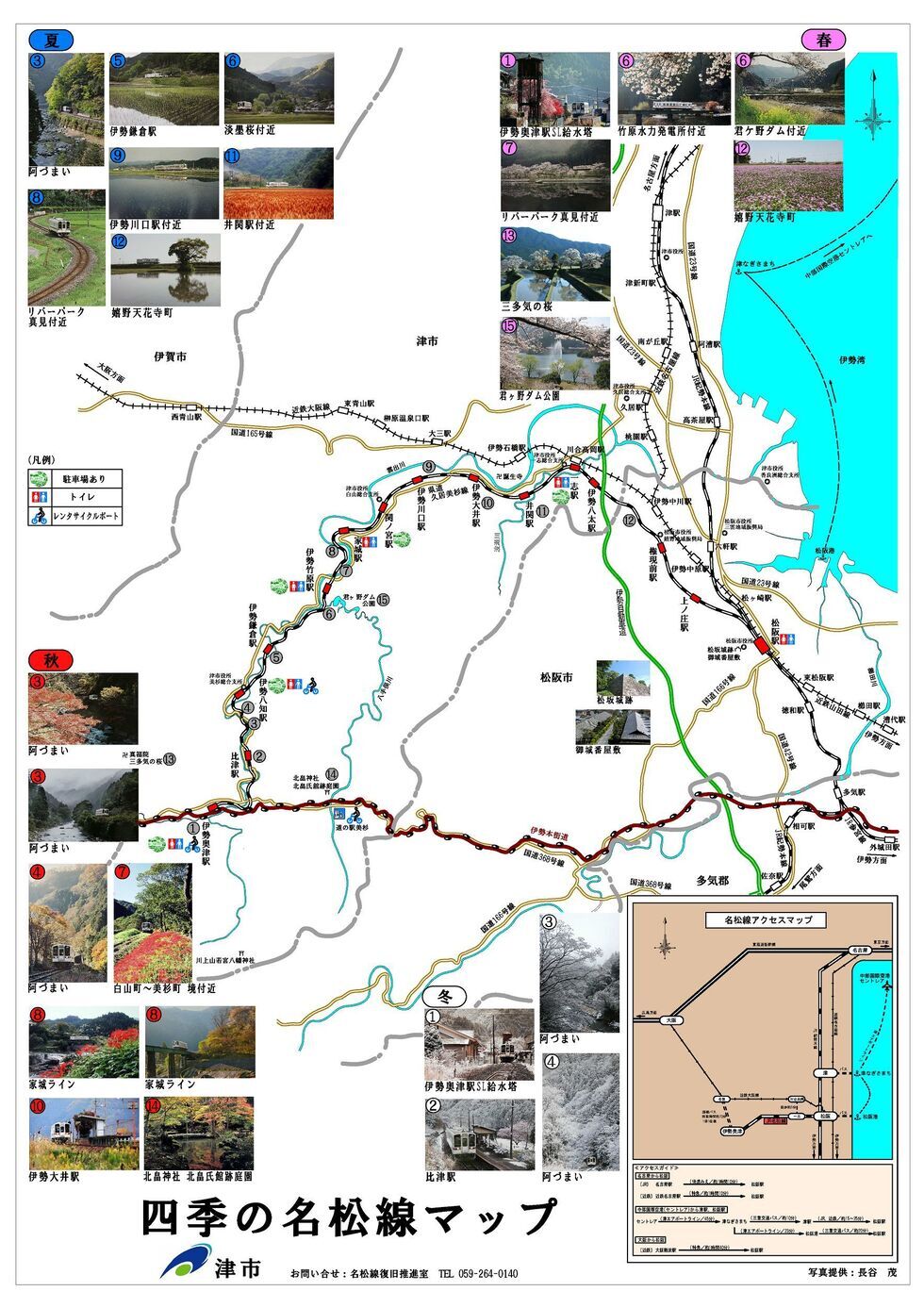 写真：四季の名松線マップ