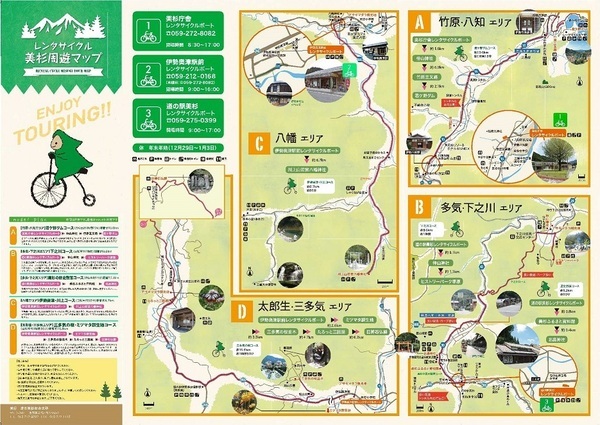 写真：美杉エリア　レンタサイクルマップ