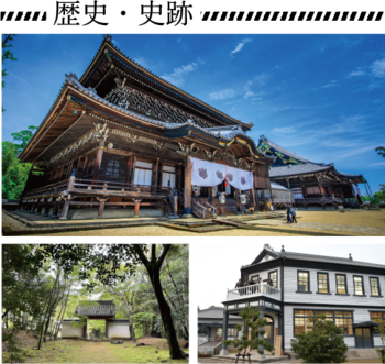 写真：歴史・史跡