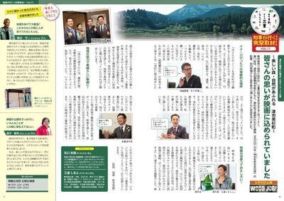 写真：県政だよりみえ（6～7ページ）