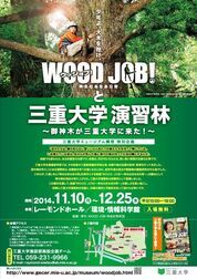 写真：ウッジョブと三重大学演習林パンフレット