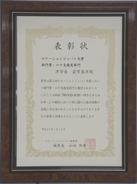 写真：ロケーションジャパン大賞表彰状