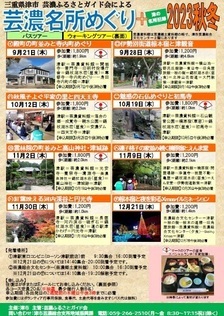 写真：名所めぐり2023秋冬チラシ